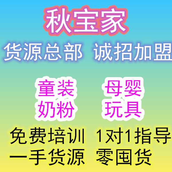 正规微信童装一件代发 免费代理 0门槛诚招加盟