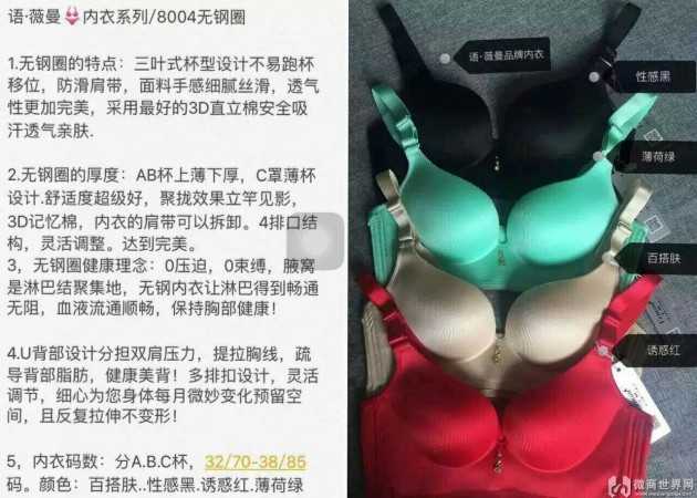 做微商代理内衣能赚钱吗什么牌子好怎么加入呢