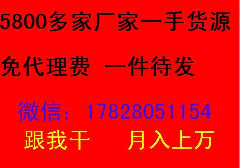 品牌全货源豌豆家一手货源总部诚招微信免费代理