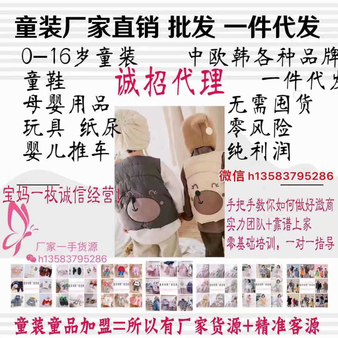 厂家直供 批发一件代发童装 童品 诚招代理