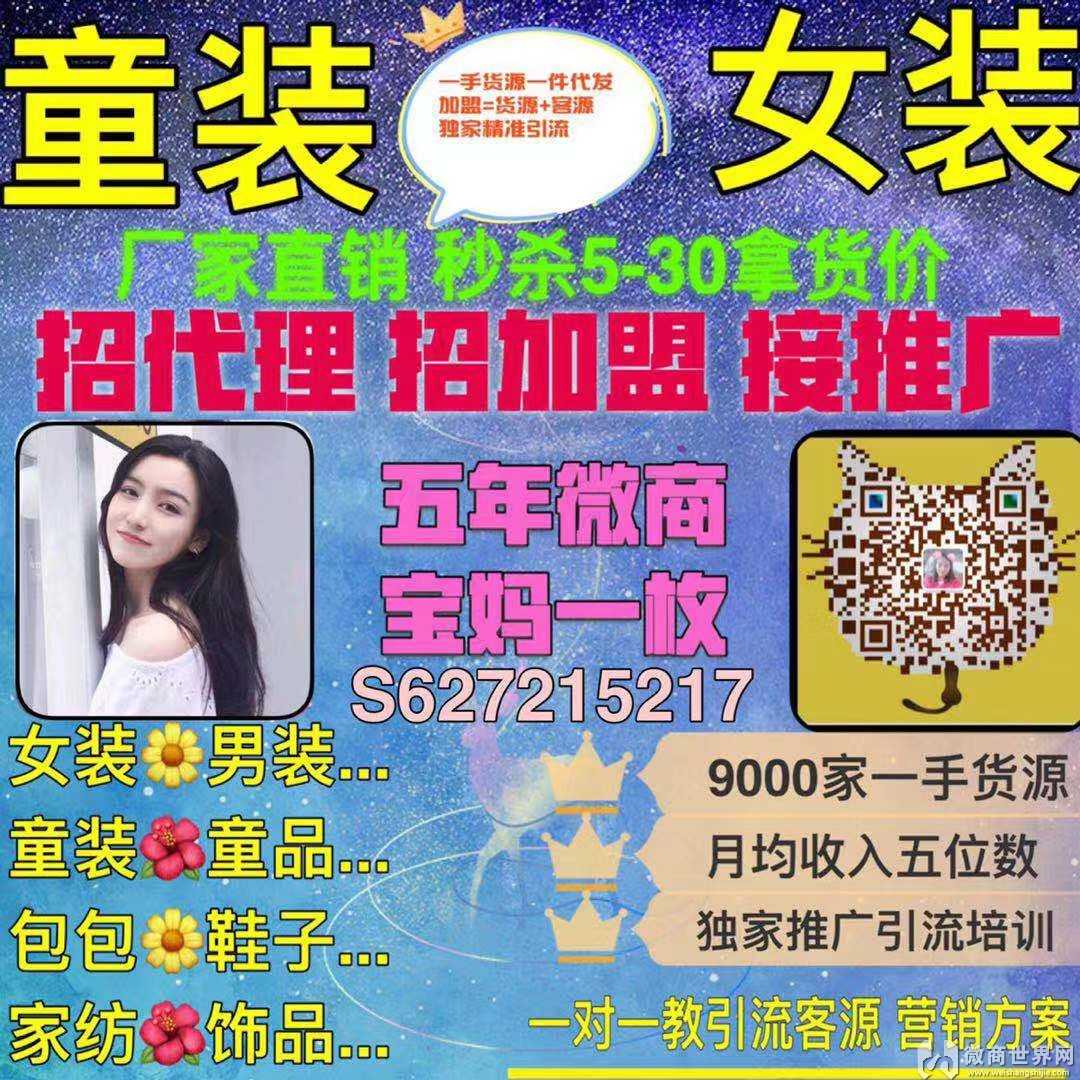 微商童装女装厂家货源一件代发 招代理 0基础一对一