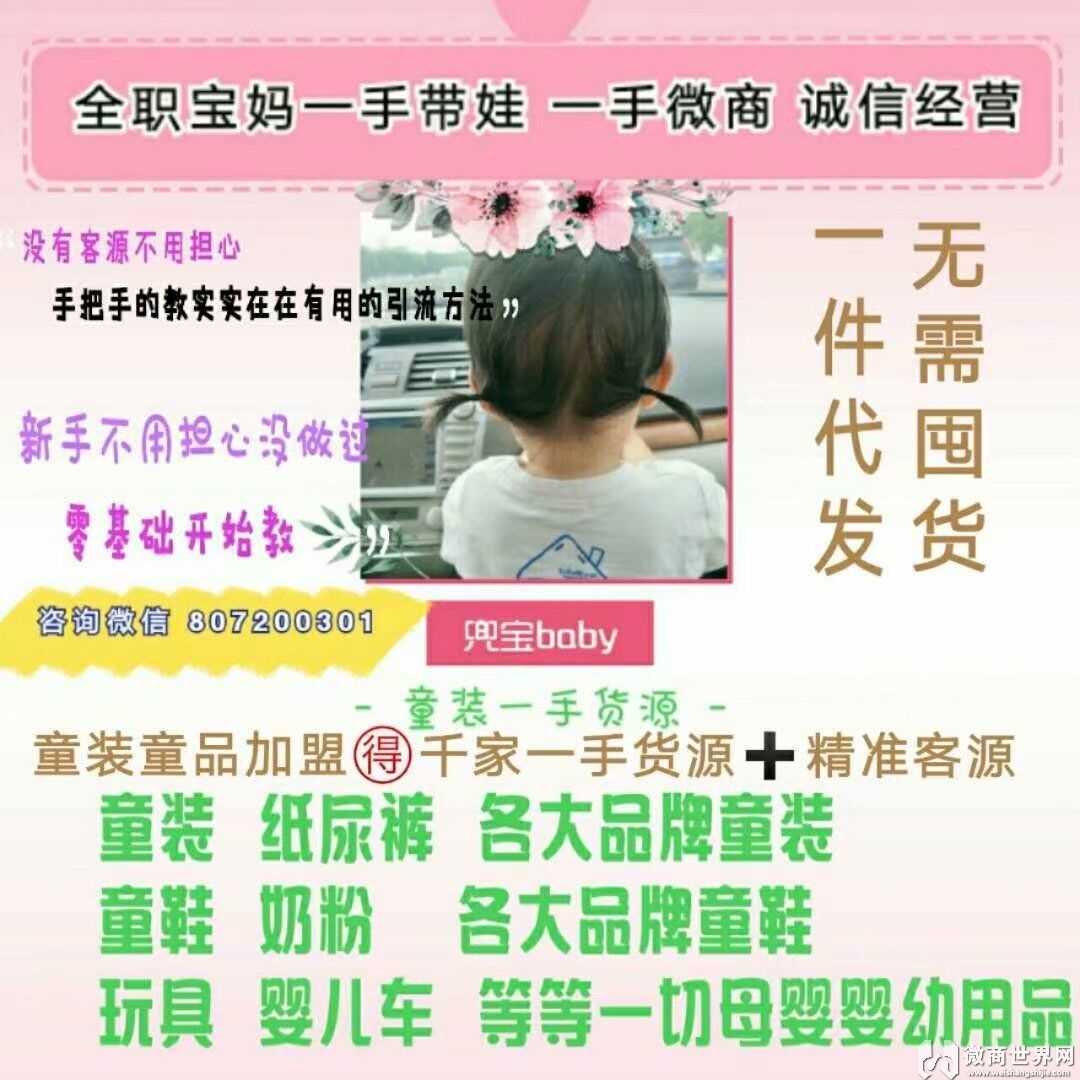 微商童装 童装 女装 家纺 饰品 母婴用品 一件代发