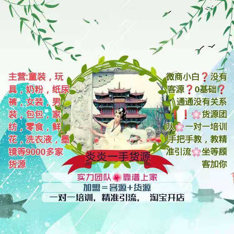 宝妈微商一手货源一件代发招代理接推广