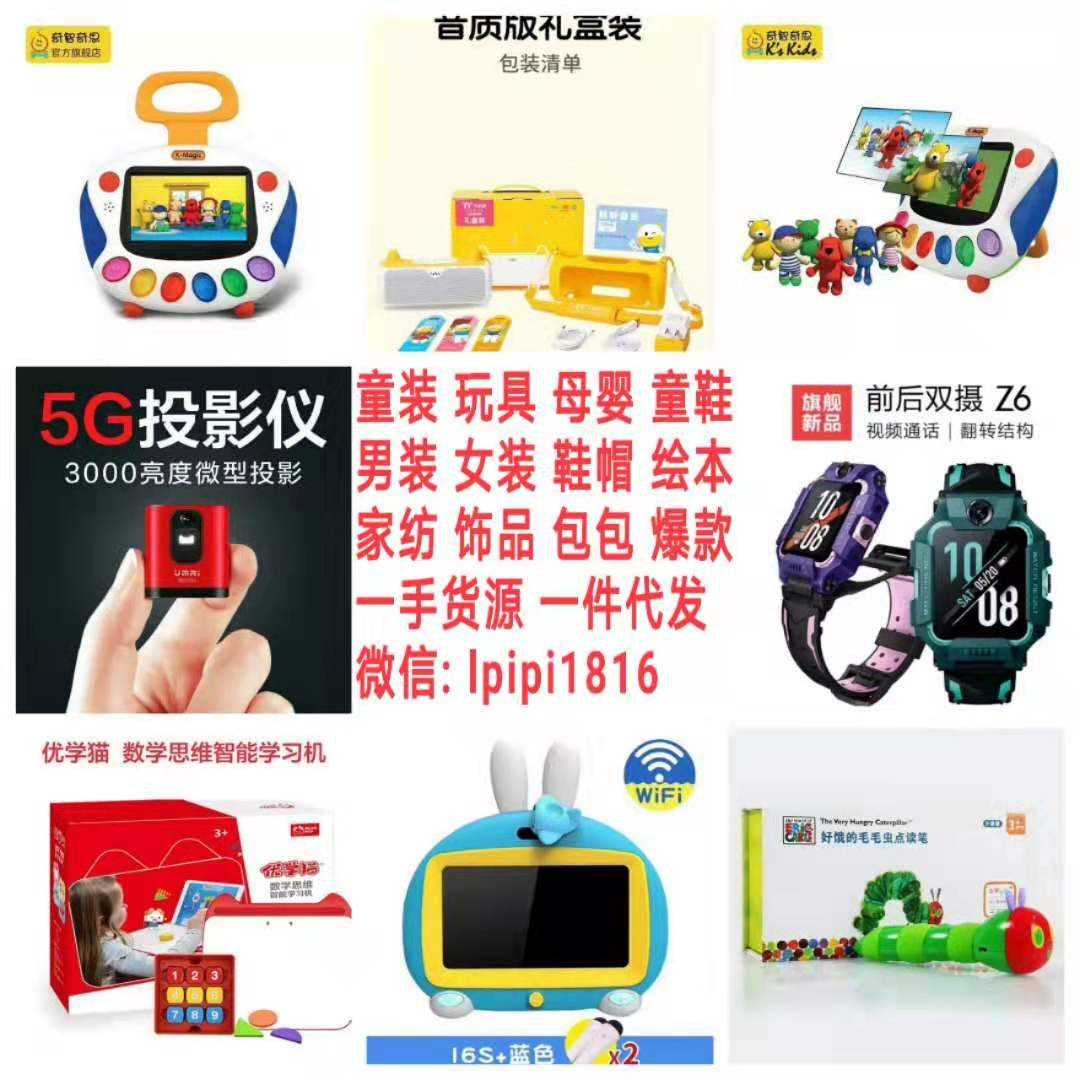 皮皮麻童品 绘本 玩具 一手货源 l微商代发 代理