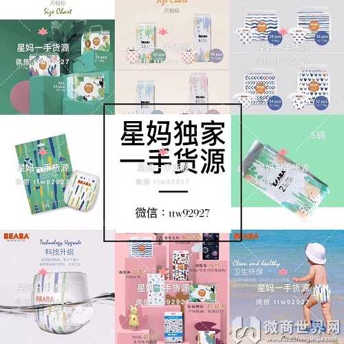 新商机尿不湿母婴用品一件代发 宝妈创业0囤货