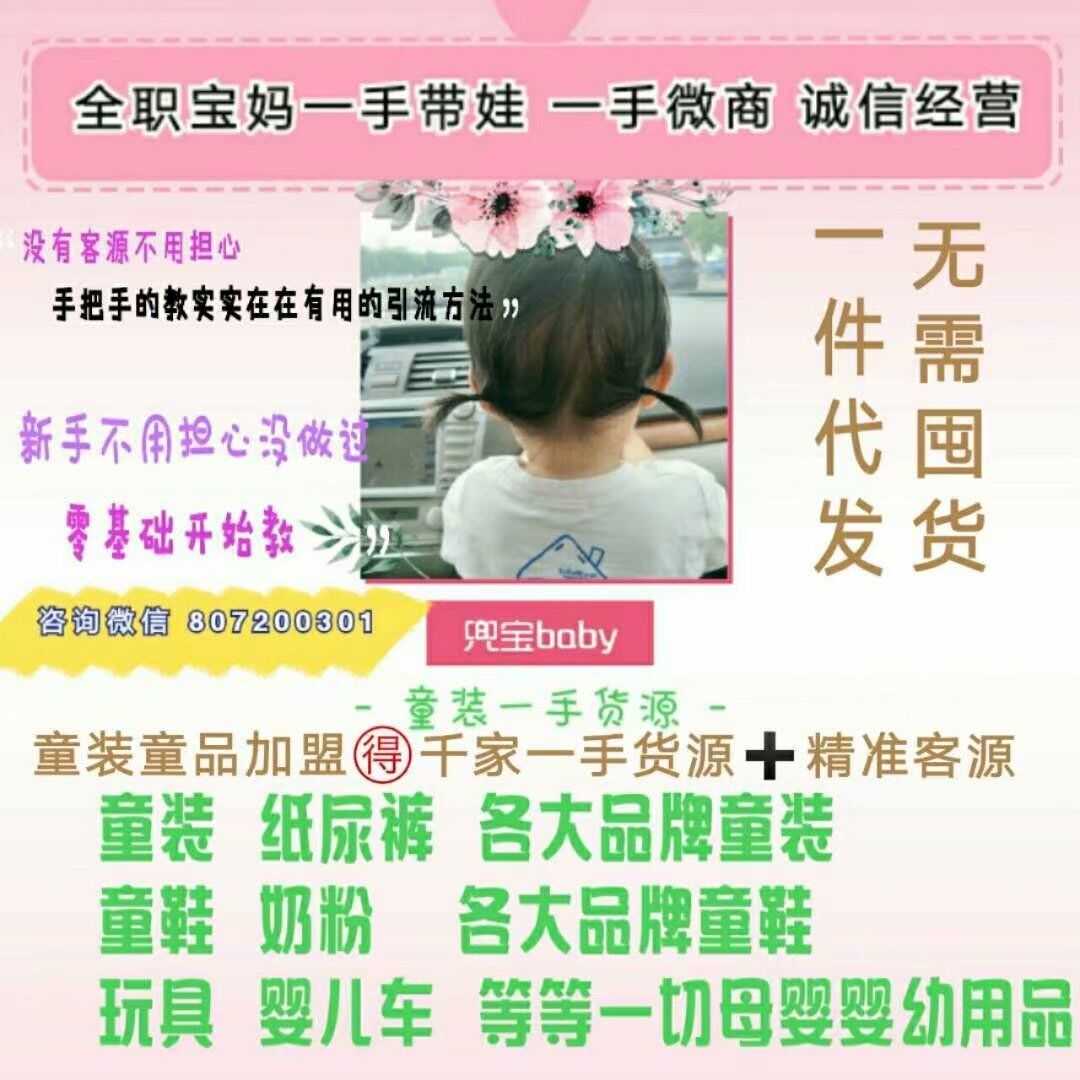 微商童装 童装 童鞋 母婴用品 纸尿裤 一件代发