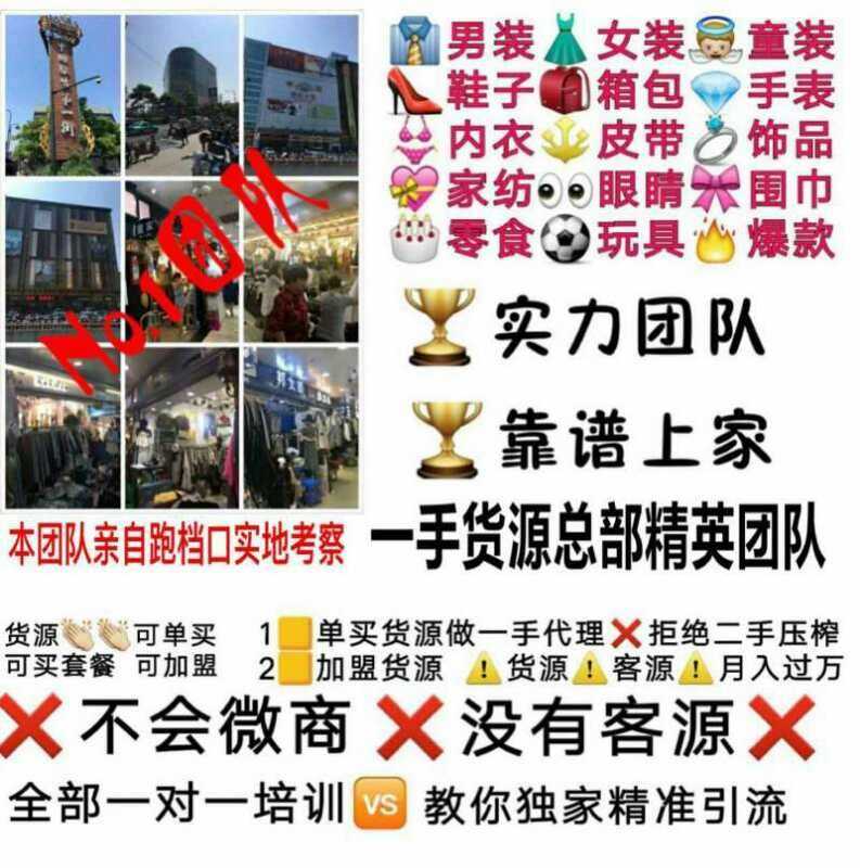 靠谱微信童装代理团队，淘宝实体微商等渠道进货