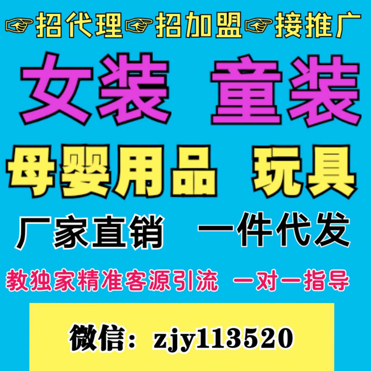 微商童装代理 母婴玩具厂家直销 专柜品质 一件代发