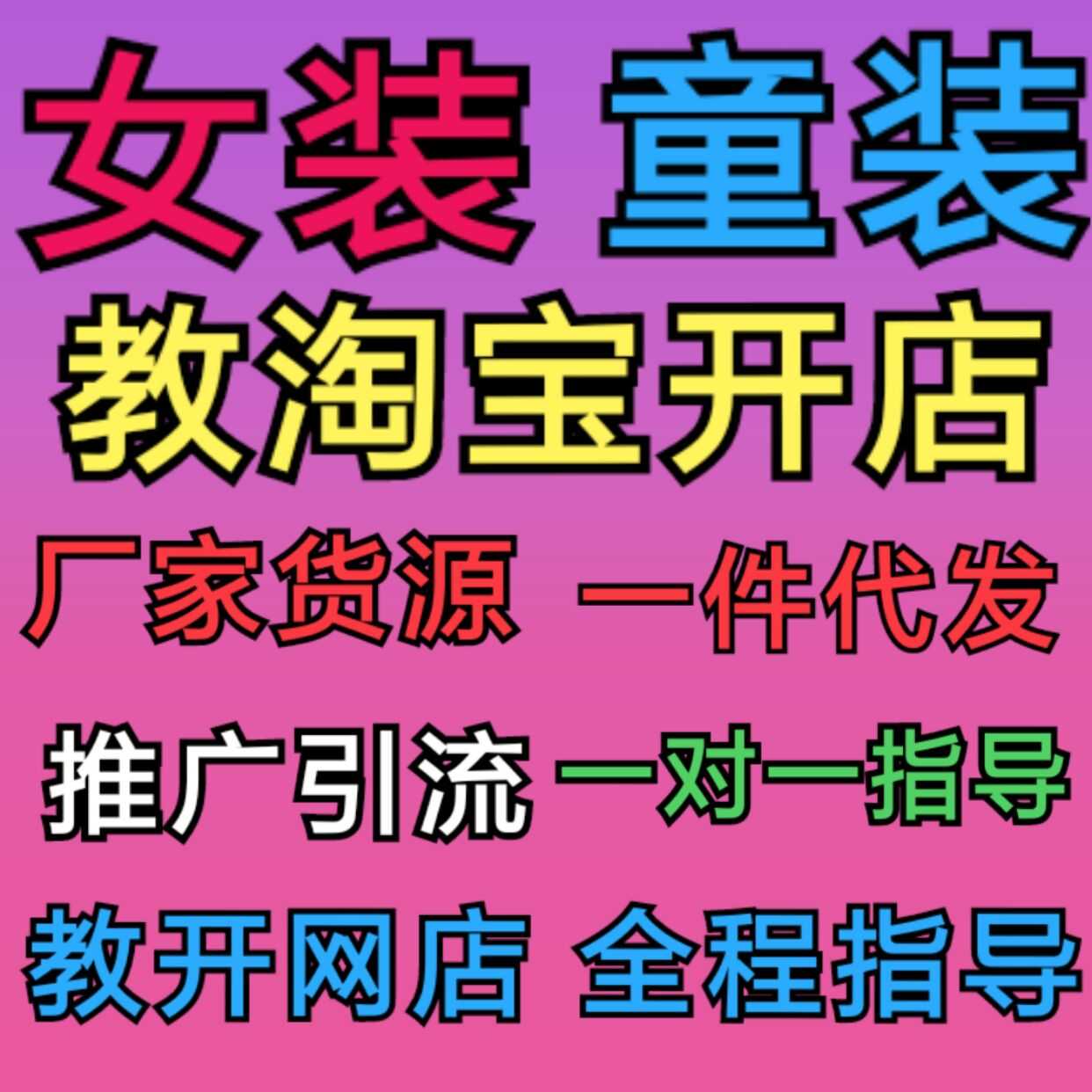 宝妈微商首选童装 女装童装实体批发档口一手货源