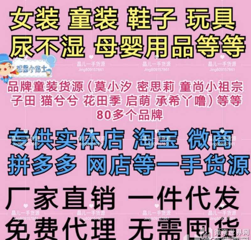 微商母婴童装一手货源 厂家直销 一件代发 诚招代理