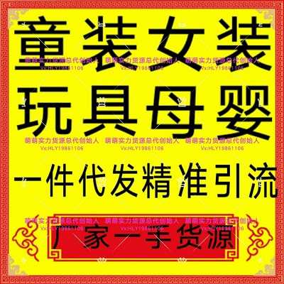 杭州四季青批发童装女装微商实体 抖音 接推广