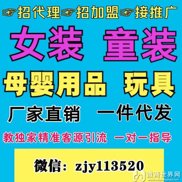 微信童装 依儿家微信一手童装玩具母婴货源