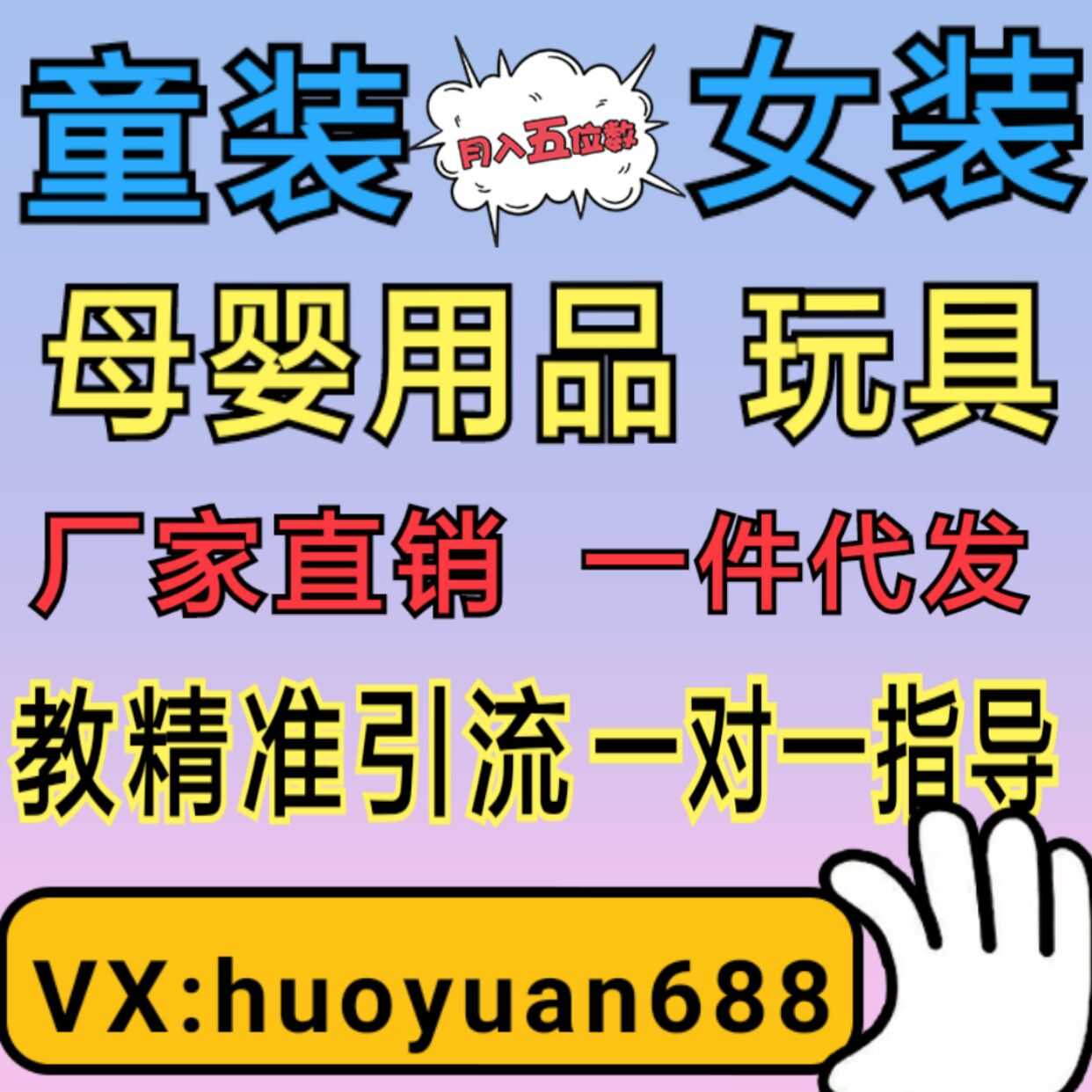 微商童装厂家一件代发兼职全职都能做宝妈特别合适