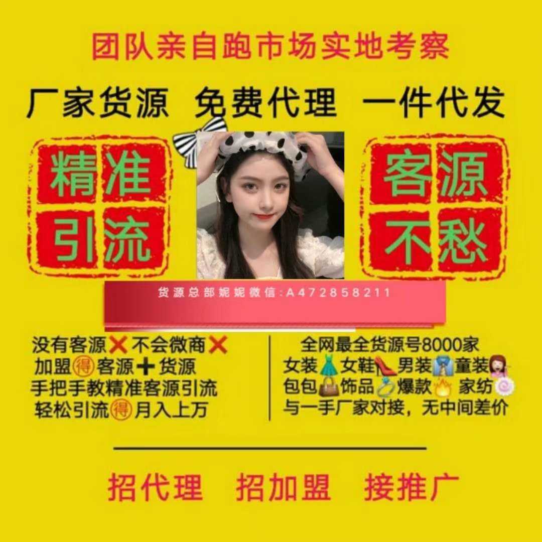 微商女装童装一手货源怎么找 支持一件代发