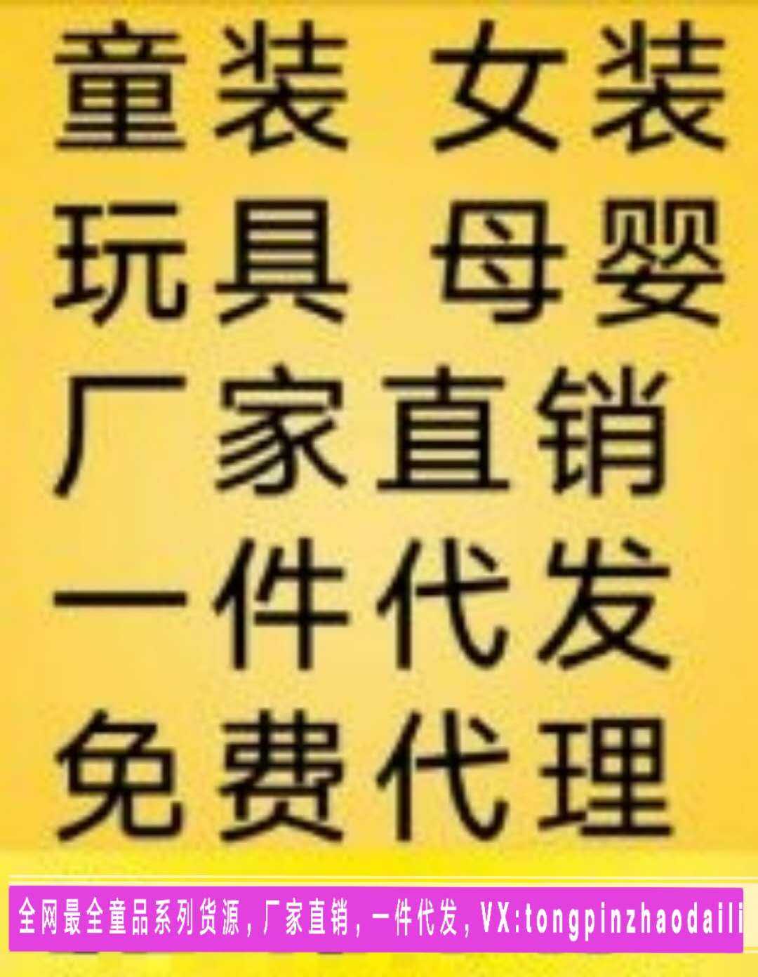 童装一手货源 微商代理微店货源 母婴玩具代理