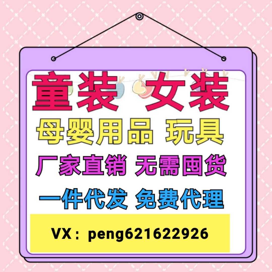 宝妈家一部手机就做童装 平价高端品牌女装童装一手货源