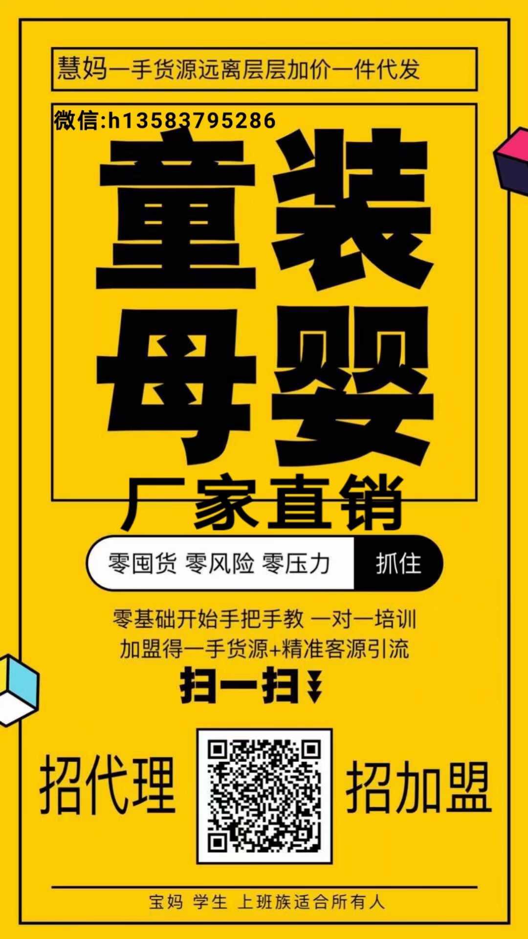 微商童装一手货源招代理加盟 代理加盟怎样做