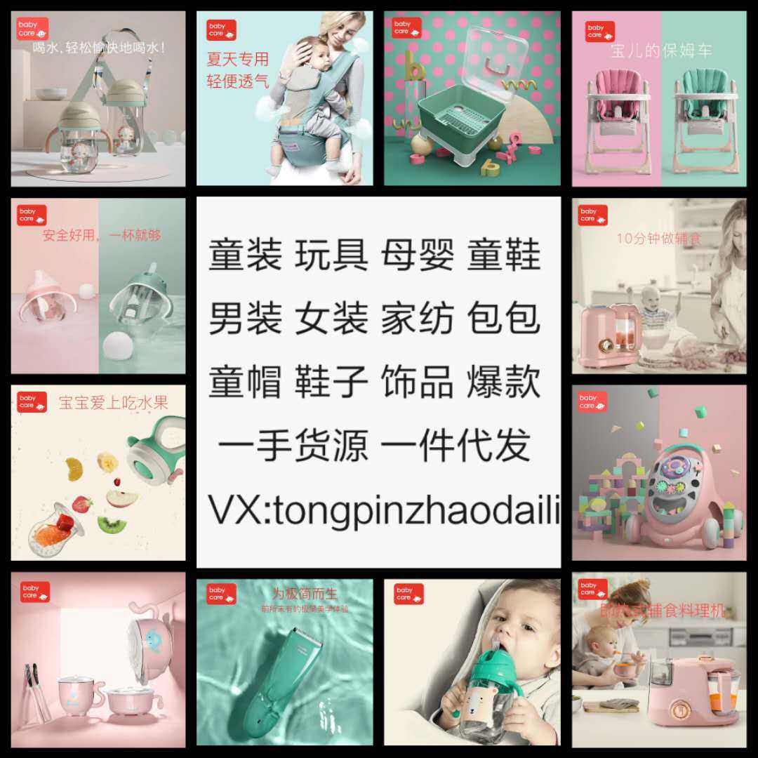 babycare 曼龙 博朗等品牌母婴微商一手货源代发