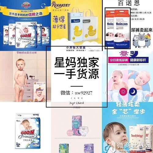 纸尿裤母婴用品一件代发0囤货0风险宝妈带娃赚米