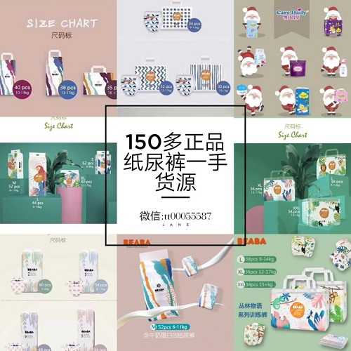 纸尿裤 150多种纸尿裤品牌低品类齐全