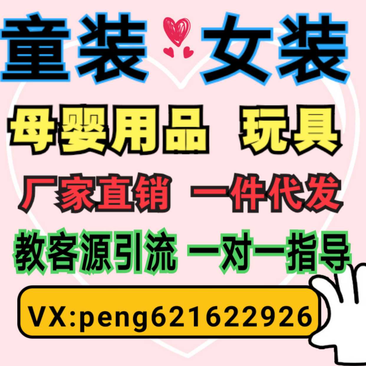 微商童装代理一手货源,一件代发微商淘宝实体