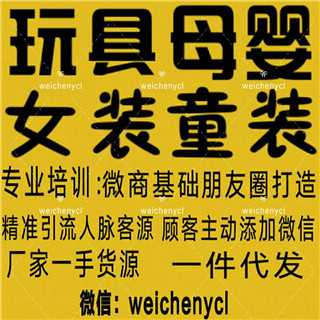 新手微商怎么找童装母婴一手货源微信一件代发