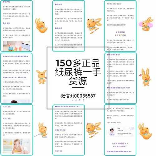 150多纸尿裤一手货源品牌低一件代发