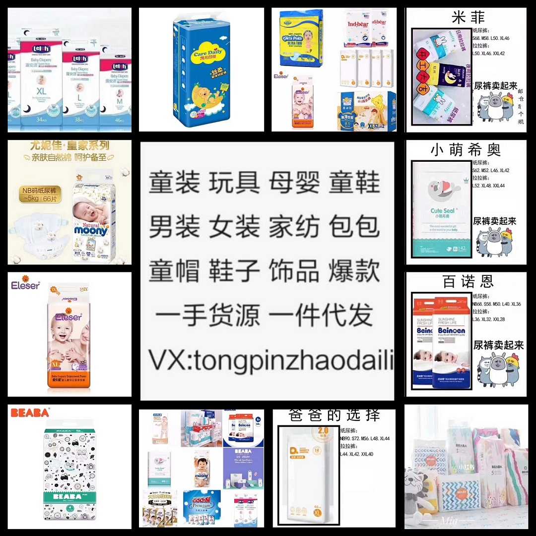 可心柔 基诺浦 pouch babycare beaba等品牌母婴一手货源