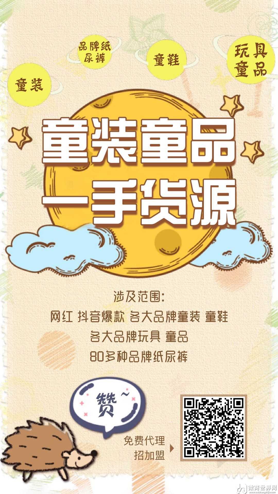 网红爆款一手童装货源 招微商童装代理 一件代发