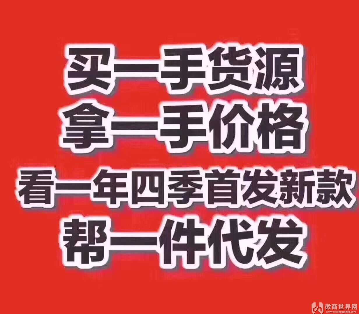 批发童装玩具母婴女装包包微商爆款等诚招加盟代理