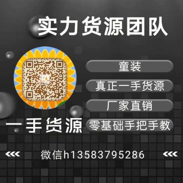 微商童装厂家直销 一件代发 免费教营销技巧 小白首