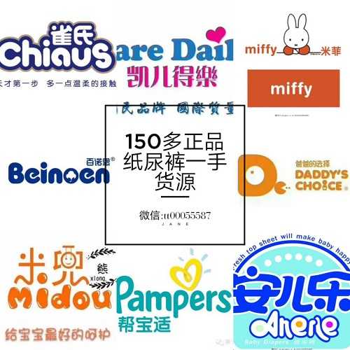 刚需快消品一手货源150多纸尿裤一件代发