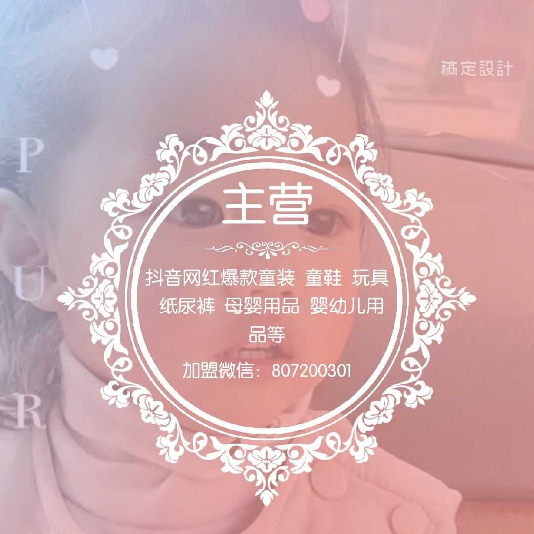 微信童装母婴玩具厂家一手货源，支持一件代发