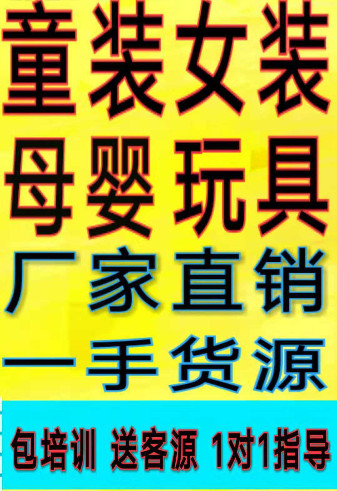 微商代理 潮流童装总代一手货源