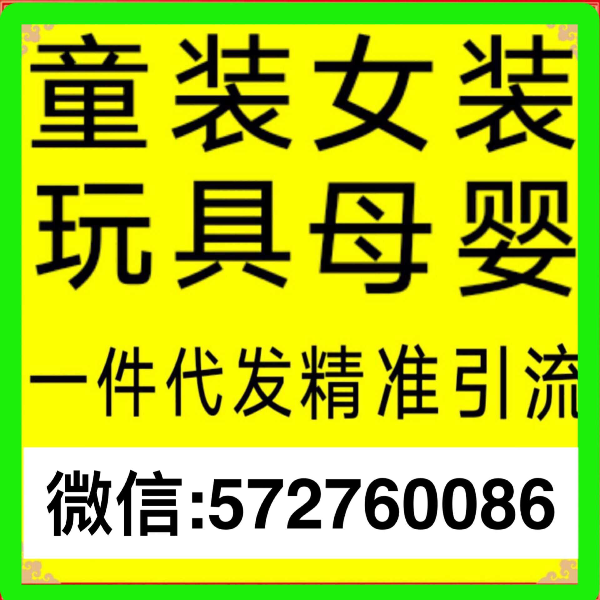 品牌童装玩具母婴微商一手货源总部诚招微商代理