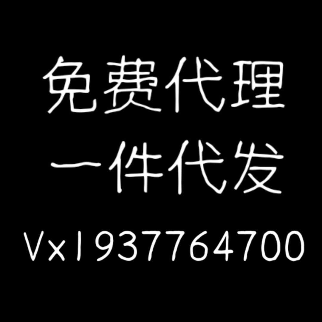 支持一件代发，免费代理，做童装我们是认真的