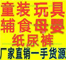 精选品牌全童装、母婴童品一手货源，一件代发