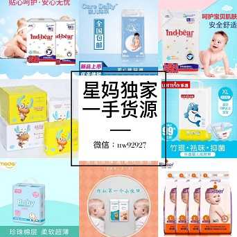 母婴用品尿不湿百种品牌一手货源一件代发招代理