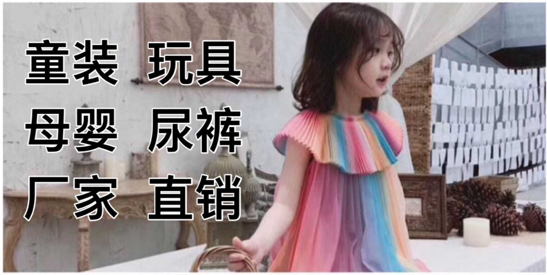 宝妈创业首选，童装 五元童装加盟