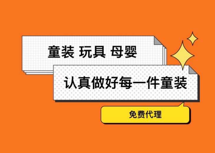 宝妈创业，童装，零压力零库存，一手货源