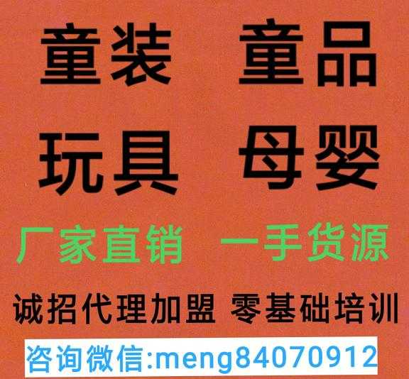 一千多种品牌童装、尿不湿母婴用品一手货源招代理