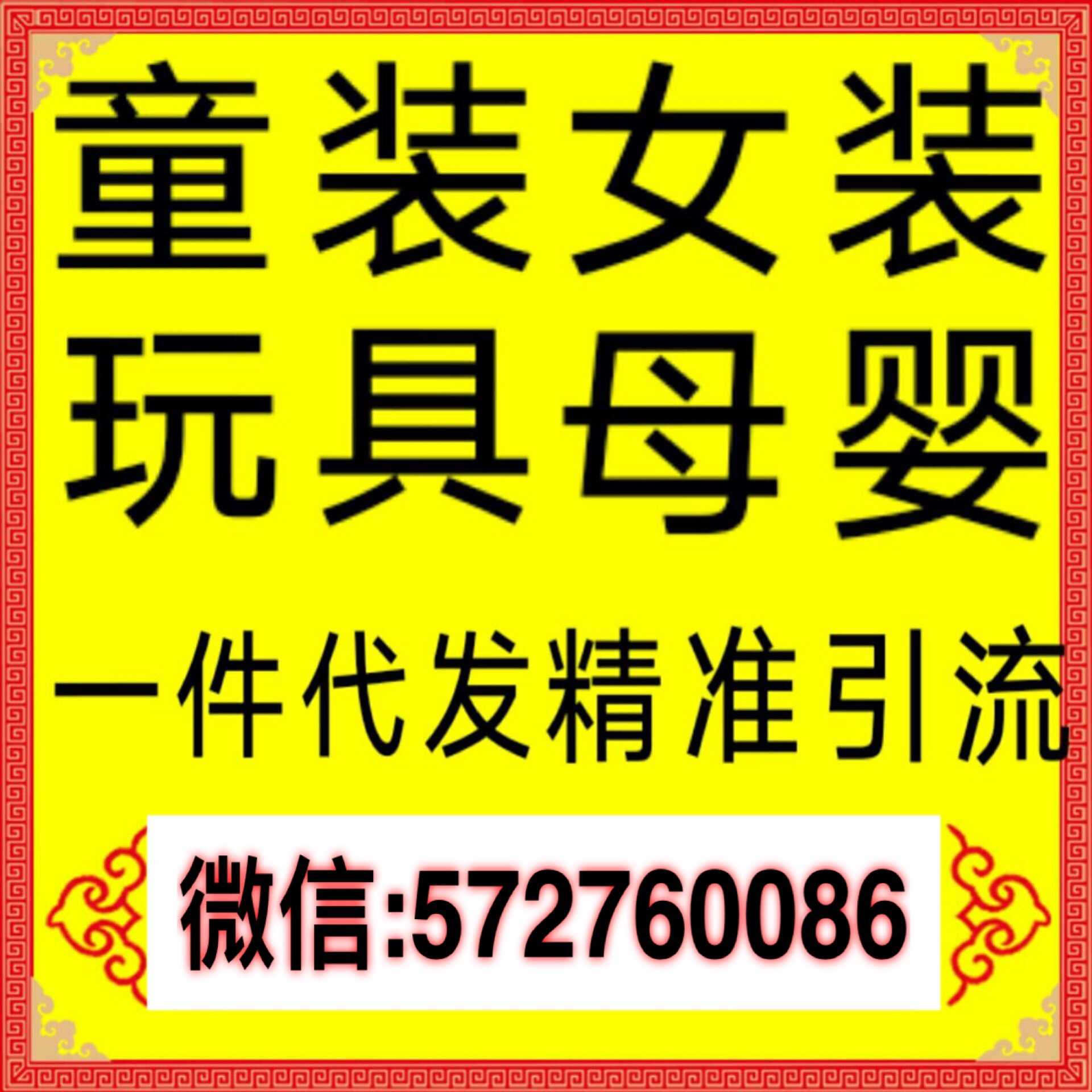 微商童装货源代理 零门槛 零风险 不需要囤货