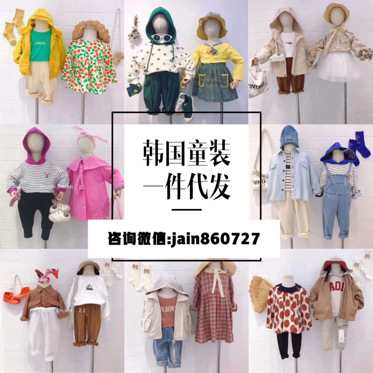 创业女装 一千家童装玩具