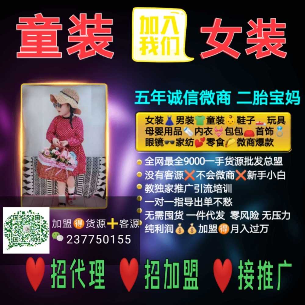 2019新微商模式童装女装 不用囤货一件代发