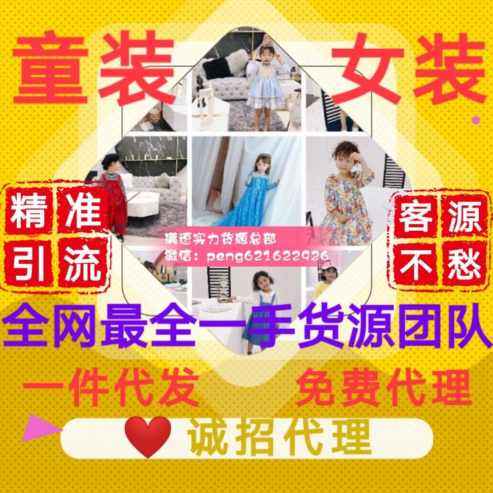 火的童装女装微商代理 厂家直销 一件代发免费代