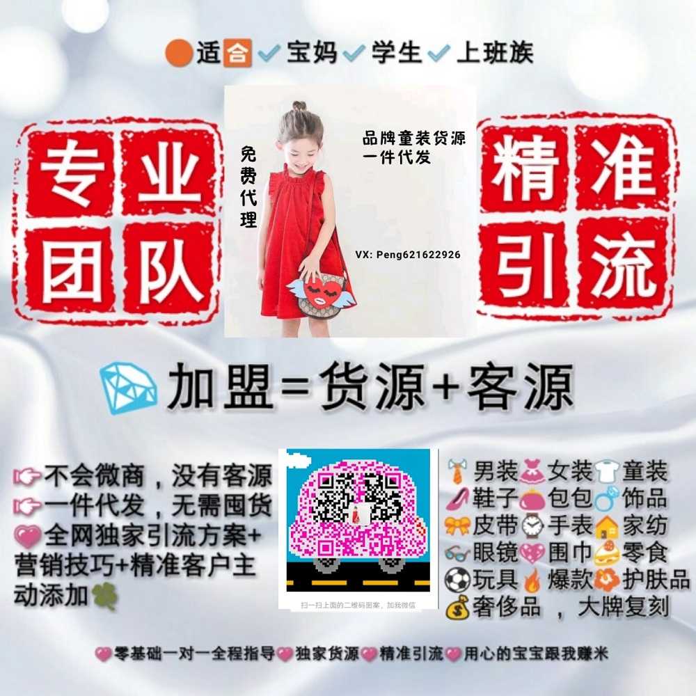 微商童装女装厂家直销一件代发 免费代理