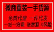 微商实体一手货源，批发代理拿货 一件代发