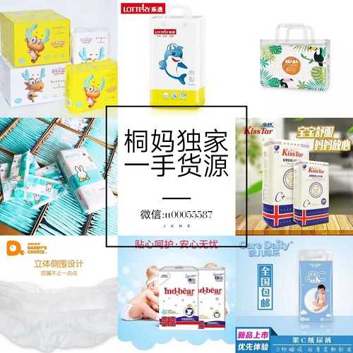 150多品牌纸尿裤一手货源一件代发诚信微商五年