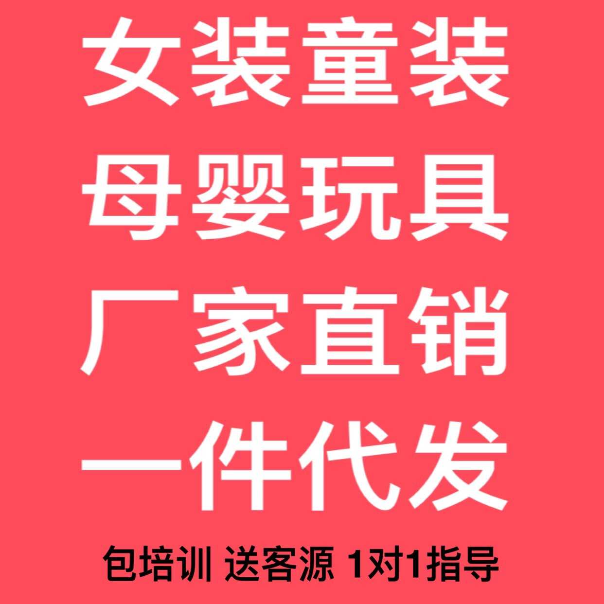 童装一手货源招代理加盟 厂家直销 一件代发