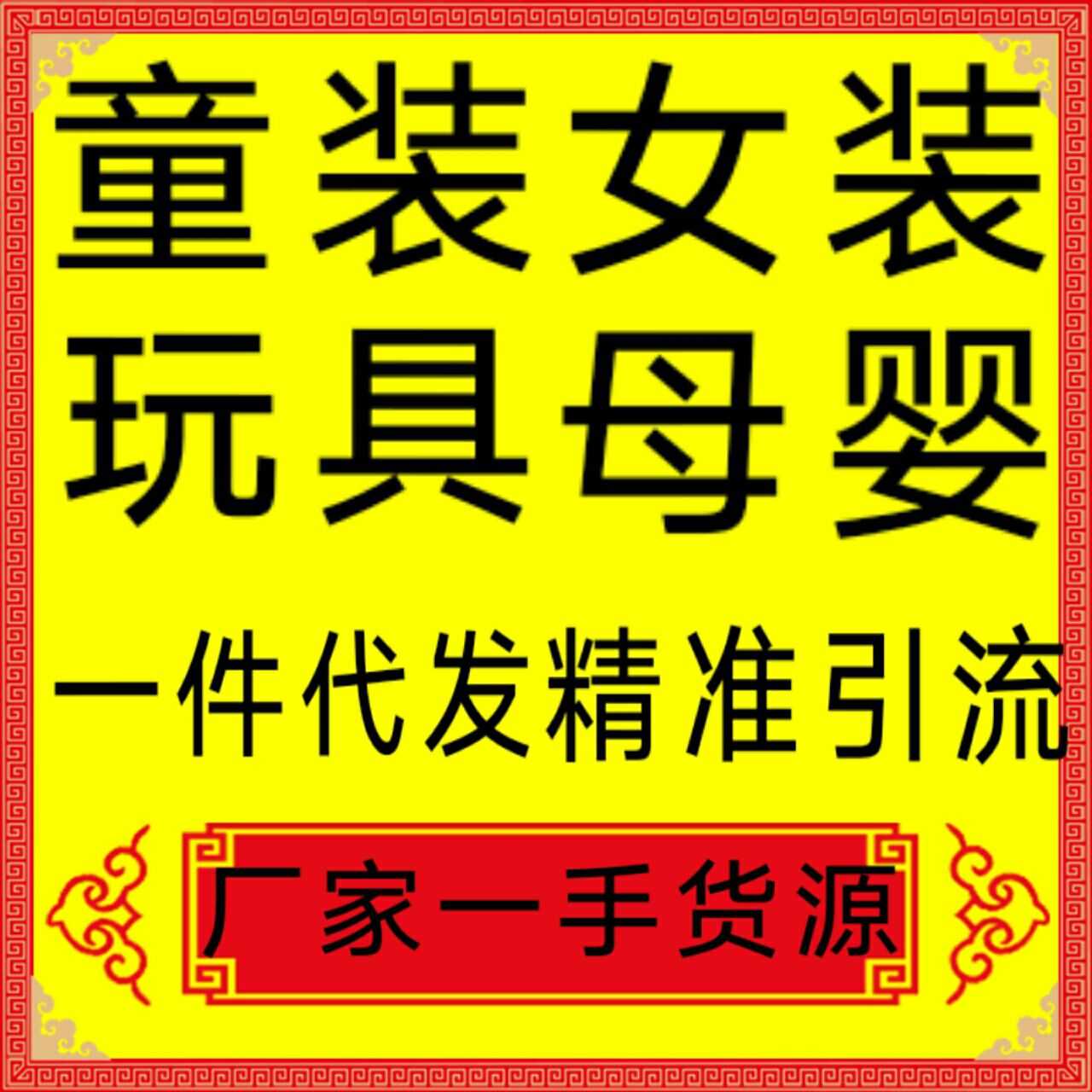 母婴用品童装微信一手货源一件代发 免费代理